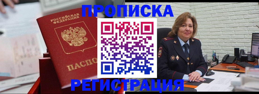 прописка для военкомата в Курчалом