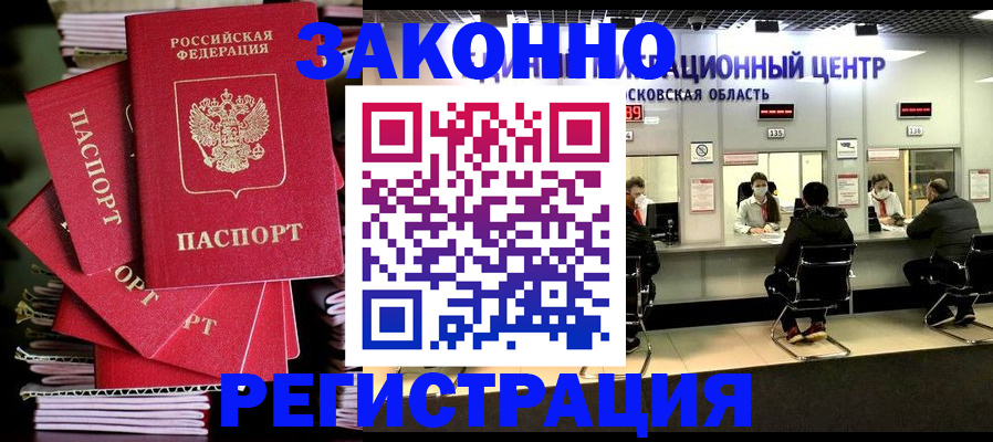 прописка паспорт в Курчалом