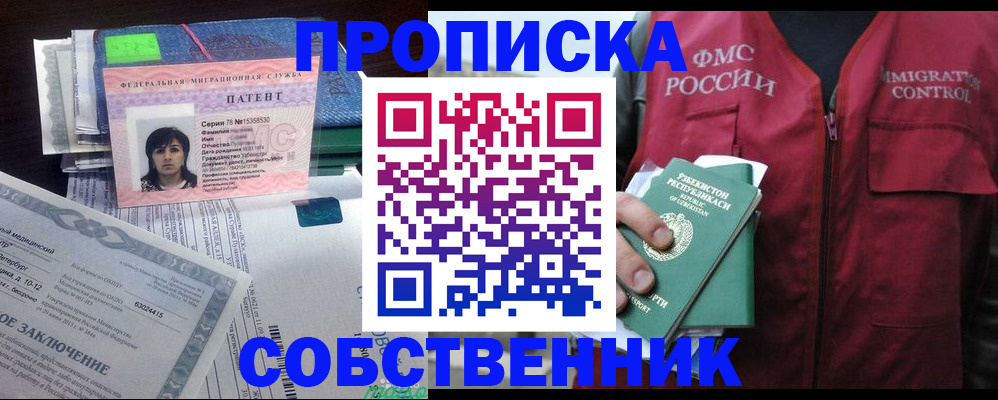 прописка 2025 в Курчалом
