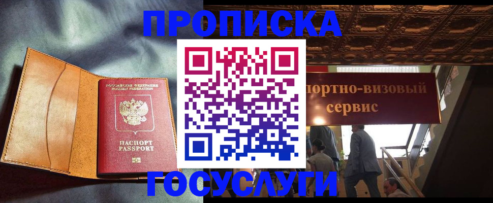 прописка гарантия в Курчалом