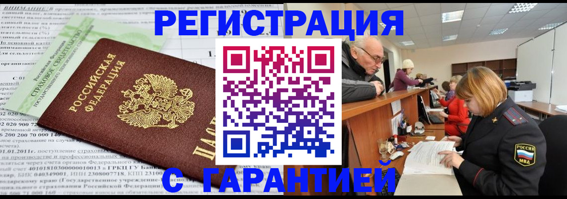 временная прописка в Курчалом