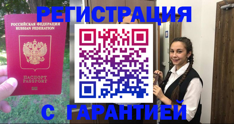прописка от собственника в Курчалом
