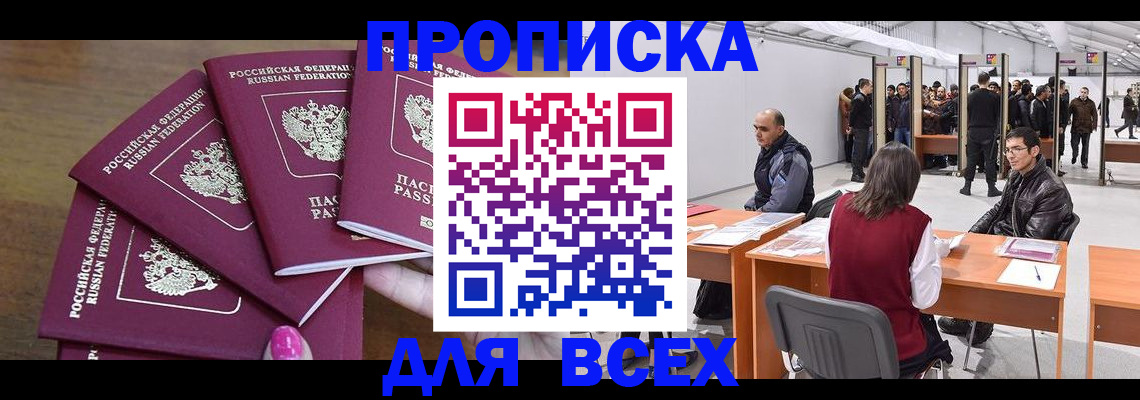 прописка 2025 в Курчалом